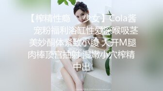 ED Mosaic童顏巨乳小慈第一次尝试大屌 全程兴奋不已说她的穴穴已经变成那根的形状 (2)