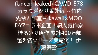 (Uncen-leaked) CAWD-578 カラミざかり番外編 ～竹内先輩と部室～ kawaii×MOODYZコラボ企画！超人気作家 桂あいり原作 累計400万部超え名シリーズ実写化！ 伊藤舞雪