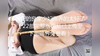 ❤️最新宅男必备✿青春无敌✿推特极品G奶女神福利姬【哕玥】288私人群福利，完美身材蜂腰巨乳粉逼