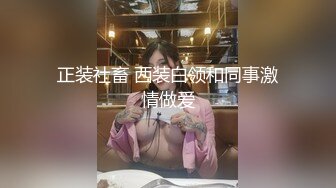 推荐嫩妹收割机【江南第一深情】顶级约炮大神，第四弹end，210分钟MOV格式原版无水印 (3)