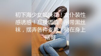 萝莉裙大奶兼职外围极品女，翘起屁股撕开裆部