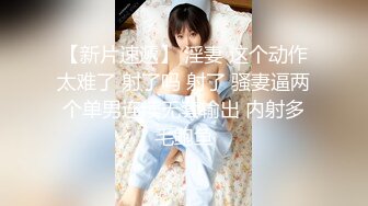 清纯小美女舔弄大鸡巴样子好骚，乖巧听话撅着屁股让小哥无套抽插玩弄骚奶子，掰开骚逼看特写道具蹂躏真刺激