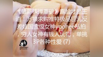 【新片速遞 】肤白貌美丰腴女神这肉肉娇躯还有甜美容颜看的人心花怒放立马抱住揉奶玩逼，温柔气质啪啪大力猛烈抽送深入【水印】[1.50G/MP4/17:18]