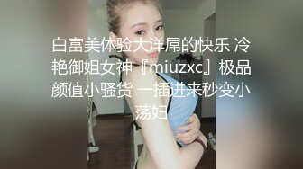   闺蜜艹完美伊接着艹直男：妈妈射吧我太难受呀 呜快射吧我受不了啦，高潮了高潮啦！ 直男这波美妙呀！