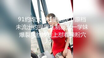 大力约良家各种绝活玩弄年轻美貌白皙金发小洋妞，进口逼档次就是不一样光滑粉嫩，床板咯吱咯吱作响