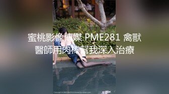 【污神会X猫性少女】极品白虎萝莉,大胆外拍,户外捆绑，性感纹身，美鲍特写，户外自慰 (1)