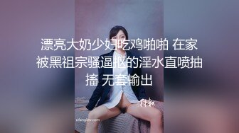  真正良心颜值女主播，露脸卖力深喉，近镜头无套啪啪大战50分钟狠狠操最后撸在肚子上