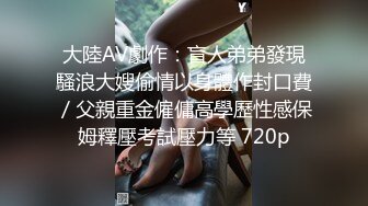 STP31783 新來的美女大學生鏡頭前發騷讓狼友調教，全程露臉聽狼友指揮