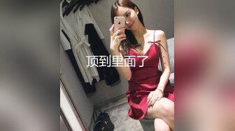 大神乔装打扮潜入女厕偷拍漂亮的粉衣嫩妹