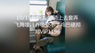 1/8最新 姐夫吃了伟哥和小姨子激情做爱VIP1196