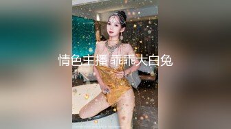 ✨韩国清纯乖巧萝莉小母狗「Rabbyjay Couple」日常性爱私拍 肥臀粉嫩馒头逼美少女【第七弹】