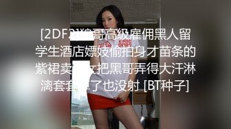 【超顶❤️鬼父乱伦】女儿婷宝✨ 爆肏女儿及闺蜜胖妹 鲜甜海鲜吮汁蜜穴 紧致白虎夹吸榨射 胖妹白浆泛滥被榨干了