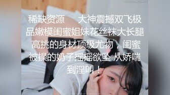 《最新流出秘顶级绿帽》推特高颜模特身材气质网红女神【小小肥羊】，绿帽老公开发娇妻勾引前男友卖淫3P蜂腰蜜桃臀 (1)