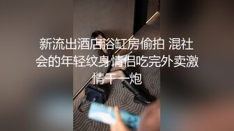 推特刺青暗黑系，可欲可甜极品福利姬【MISDOLICC】私拍，大号道具双洞调教，纯纯反差小母狗