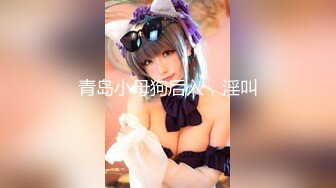 【新速片遞】  极品美乳少女！一对豪乳又大又挺！炮友掏屌磨蹭嫩穴，呻吟不断好想被操，一顿输出妹妹搞舒服了[1.85G/MP4/02:14:12]