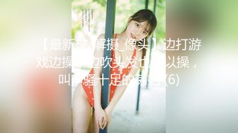 91大神约操00后小美眉，大屌插入抽出，爽得小美眉快乐的呻吟，叫爸爸。‘爸爸，好爽，啊啊啊，不要不要了！‘