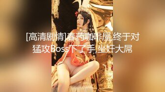 《淫声荡语✿极品骚婊》 小宝的屁股真的很棒啊，白天的时候穿裙子根本看不出来，自己女上坐着鸡巴来回摇摆。叫的那么骚也不怕室友回来听到你正在被操