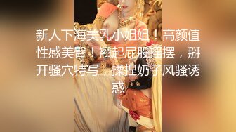 STP14193 软萌小仙女跟小帅哥啪啪，粉嫩嫩的肉体少女气息扑面而来，鲍鱼一会儿就把小哥哥诱惑的欲火焚身