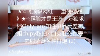 ★☆《顶级网红☀️重磅精品》★☆露脸才是王道！万狼求档OnlyFans知性极品反差御姐chipy私拍~口交肛交性爱内射紫薇各种打炮 (6)