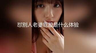 宅男必备，呻吟声销魂推特巨乳00后圈养母狗【可可咪】性爱私拍，大奶肥臀道具紫薇3P前后进攻年纪轻轻如此反差 (4)