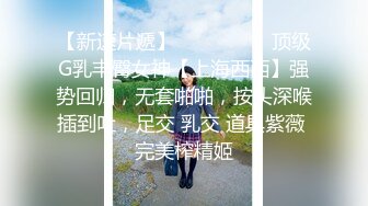 超劲爆极品丰臀美少女91女神【制服小情趣】最新首创新作 速插淫浪穴制服诱惑 无套干出白浆超带感 高清720P原版