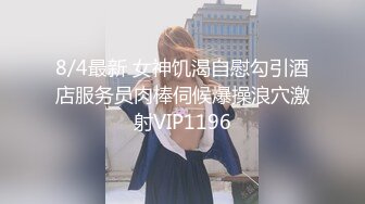 3/25最新 顶级爆乳丰臀模特Rayna黑丝爆乳制服诱惑首度啪啪VIP1196