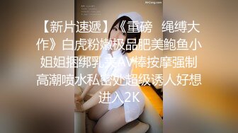  喜欢吃大鸡巴极品御姐，活一流，贪婪吸吮，骑在身上抖动美臀，被炮友揉搓骚穴