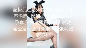 【新片速遞】熟女妈妈生气了，也需要哄！！男：你老公是不是没我厉害，是不是啊，好吃吗，嫖妓比这个爽多了！