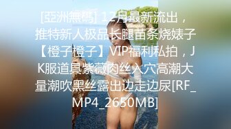 8/3最新 老王约20岁身材学妹口交各姿势爆操叠罗汉姿势VIP1196