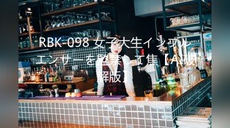 QQOG026 大二学妹勾引家教老师 冉冉学姐