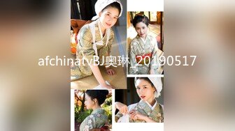 afchinatvBJ奥琳_20190517