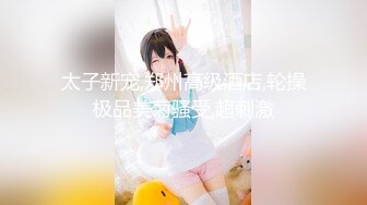 【极品媚黑总动员】极品身材媚黑女神『Wifelove』最强约炮大屌黑超无套虐操骚货 高清1080P原版无水印 (6)