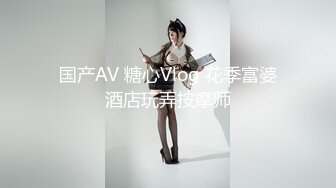 高颜值白虎美少妇