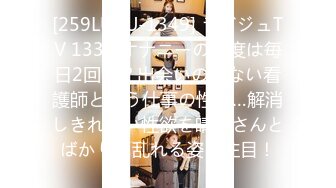 [259LUXU-1349] ラグジュTV 1336 オナニーの頻度は毎日2回！？出会いの少ない看護師という仕事の性か…解消しきれない性欲を晴らさんとばかりに乱れる姿に注目！