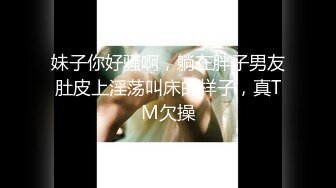 麻豆传媒 MDHT-0013 《奇淫旅社》闺蜜偷情上下铺