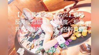 《横扫外围圈》渣导小徒酒店约啪19岁零零后援交萝莉美眉搞完互相按摩