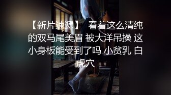 STP29677 ?娇粉少女? 极品双马尾萝莉淫荡侍奉▌牛奶泡芙 ▌淫语不断挑逗小逼逼好湿 白浆横流淫靡交合 极爽爆射一身 VIP0600