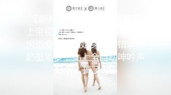 【新片速遞】  女嘉宾❤️：你插得太深了，我受不了啦，啊啊我满足了，啊啊啊不要，你的就够了不要，我受不了，你的精液有点烫 