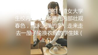 《情侣泄密》长荣高层酒店潜规则D奶女下属来大姨妈也不放过B都玩出血了