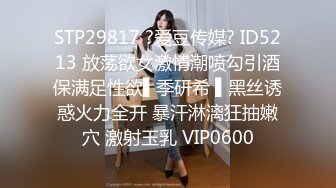 STP29817 ?爱豆传媒? ID5213 放荡欲女激情潮喷勾引酒保满足性欲▌季研希 ▌黑丝诱惑火力全开 暴汗淋漓狂抽嫩穴 激射玉乳 VIP0600