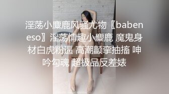  高价约操前凸后翘丰腴美女，魔鬼身材性感迷人，把大长腿扛在肩上啪啪大力抽送逼穴