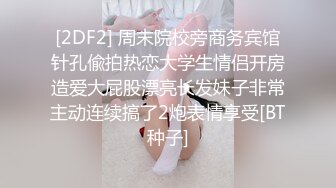 如向日葵的女孩--卖萌希瑞❤️ ：清纯小吊奶，通体粉嫩