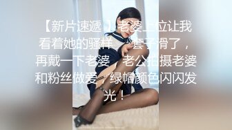 【360TP】稀有少数名族台 新疆妹子 身材很好 不知有摄像头 一对车头灯在镜头前闪眼