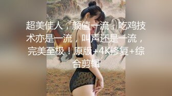  阴毛很多，丰满美少妇露脸酒店卖力深喉吃大屌，女上位快速抽插