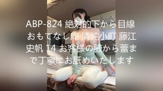 ABP-824 絶対的下から目線 おもてなし庵 清純小町 藤江史帆 14 お客様の腋から蕾まで丁寧にお舐めいたします