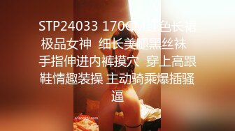 STP24033 170CM红色长裙极品女神  细长美腿黑丝袜  手指伸进内裤摸穴  穿上高跟鞋情趣装操 主动骑乘爆插骚逼