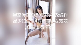 星空传媒XK8059文学改编作品少妇白洁4??精童欲女双双红杏出墙-童汐