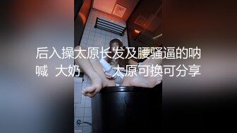 完美露脸大奶极品女友暴力深喉上位骑乘，深喉到恶心干呕