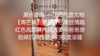 沈先生几万现金桌上摆,PUA达人重磅回归约清纯外围小姐姐花式啪啪高潮迭起