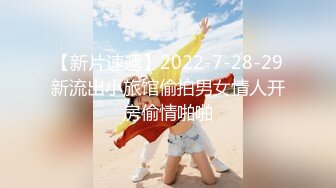 【新片速遞】【無水印原版---新片速遞】2022.5.8，【换妻极品探花】，单男粉丝赴约，舔脚舌吻啪啪，绿帽老公一旁手机记录